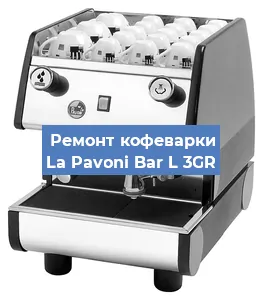 Чистка кофемашины La Pavoni Bar L 3GR от кофейных масел в Воронеже